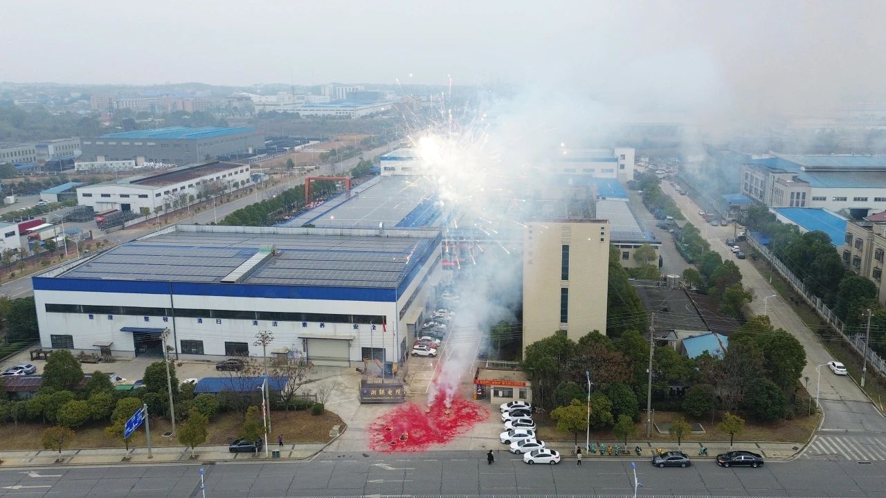 乘“巳”而上，再啟華章，湘聯電纜今日正式開工！