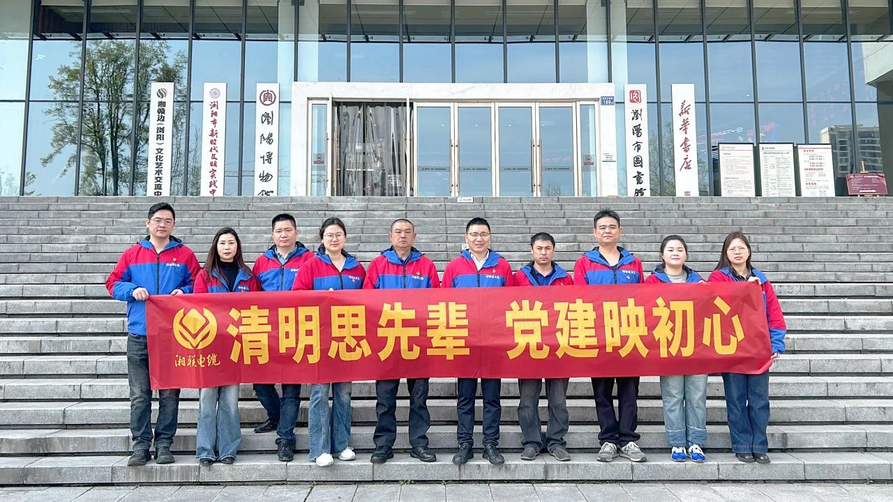 緬懷先烈，湘聯(lián)電纜黨支部開展清明主題黨日活動！