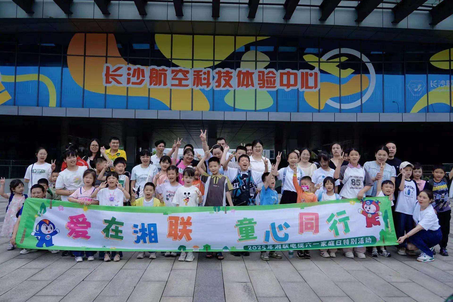 愛在湘聯(lián)，2025年湘聯(lián)電纜六一家庭日特別活動圓滿舉辦！